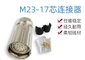 M23 17pin Electrical Waterproof Male And Female IP67 Signal Connector